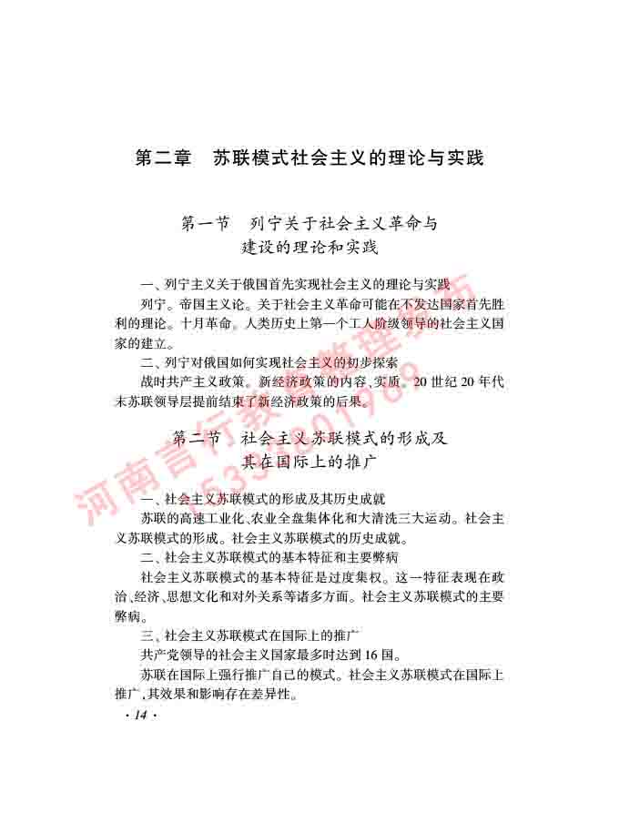 同等学力人员申请硕士学位证政治学学科综合水平全国统一考试大纲（第三版）-16.jpg