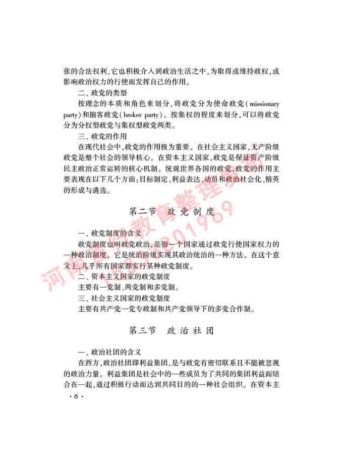 同等学力人员申请硕士学位证政治学学科综合水平全国统一考试大纲（第三版）-8.jpg