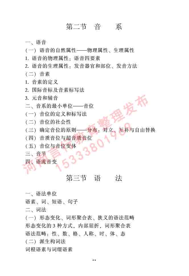 同等学力人员申请硕士研究生中国语言文学学科综合水平全国统一考试大纲（第二版）-13.jpg