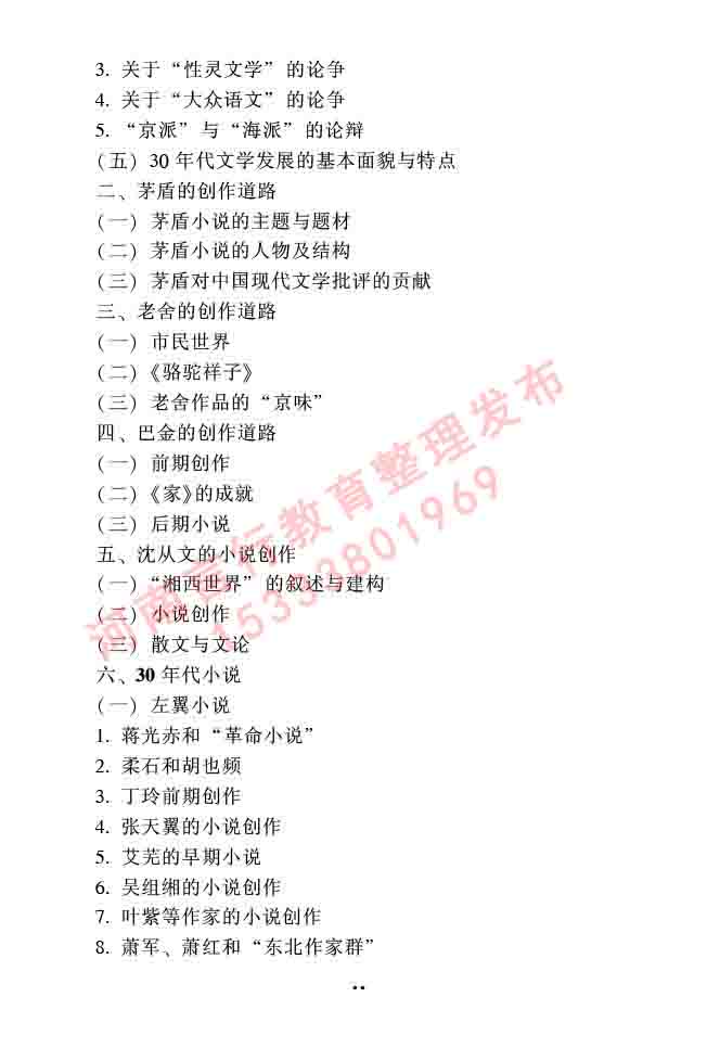同等学力人员申请硕士研究生中国语言文学学科综合水平全国统一考试大纲（第二版）-62.jpg