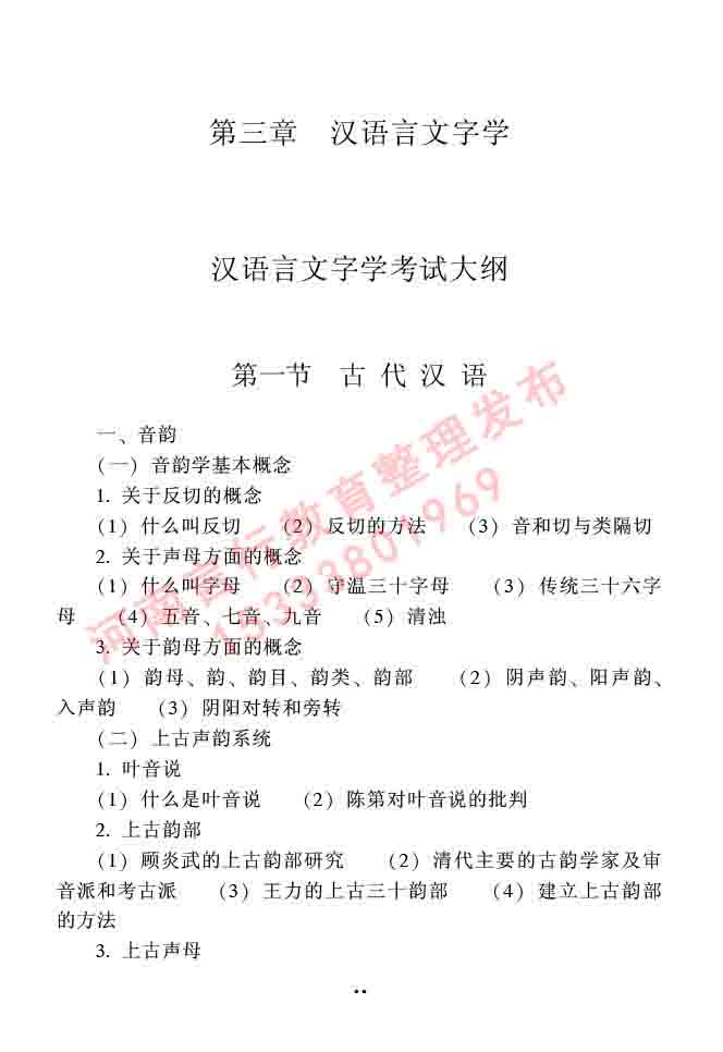 同等学力人员申请硕士研究生中国语言文学学科综合水平全国统一考试大纲（第二版）-17.jpg