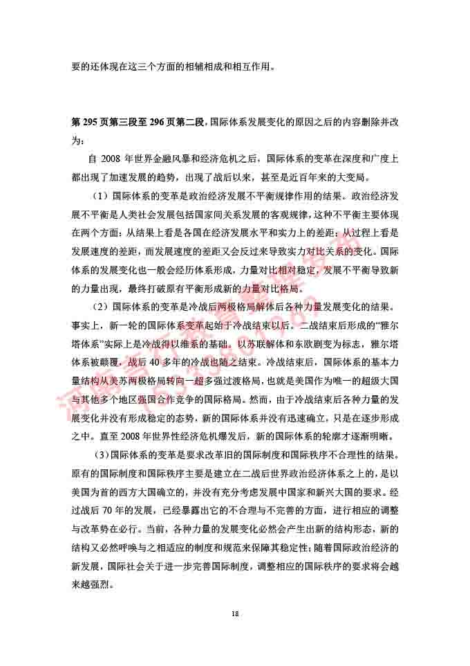 同等学力人员申请硕士学位证政治学学科综合水平全国统一考试大纲补充说明（2019年）-18.jpg