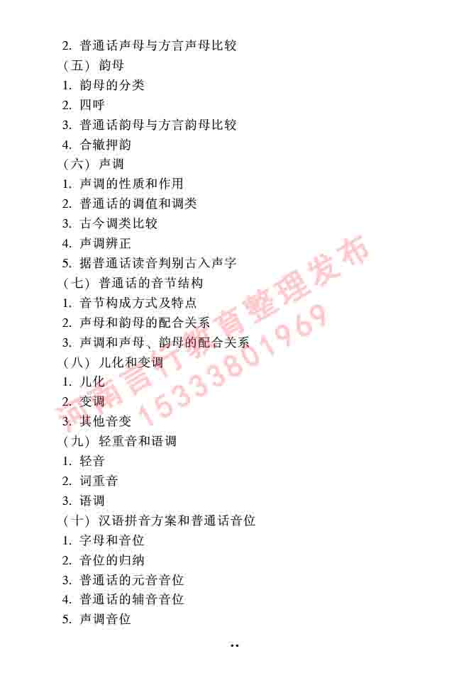 同等学力人员申请硕士研究生中国语言文学学科综合水平全国统一考试大纲（第二版）-26.jpg