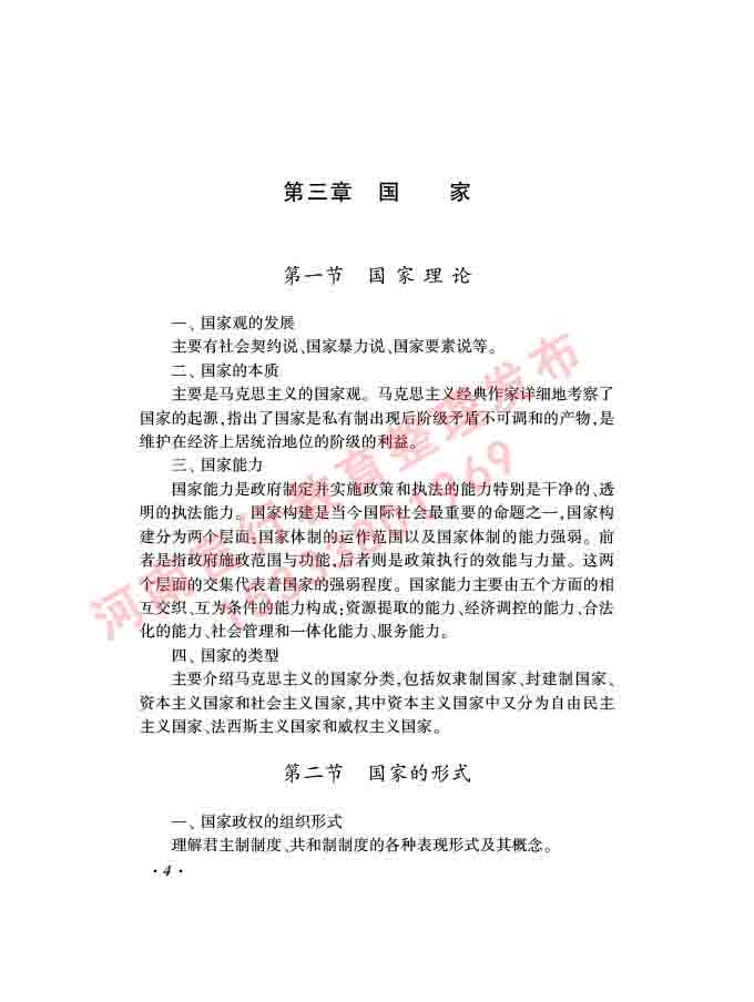 同等学力人员申请硕士学位证政治学学科综合水平全国统一考试大纲（第三版）-6.jpg
