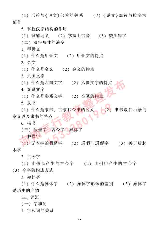 同等学力人员申请硕士研究生中国语言文学学科综合水平全国统一考试大纲（第二版）-19.jpg