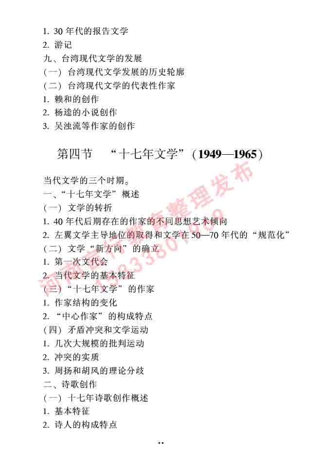 同等学力人员申请硕士研究生中国语言文学学科综合水平全国统一考试大纲（第二版）-67.jpg