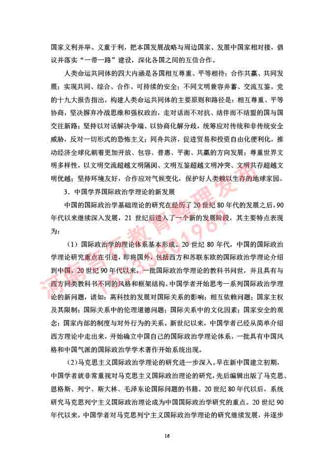 同等学力人员申请硕士学位证政治学学科综合水平全国统一考试大纲补充说明（2019年）-16.jpg