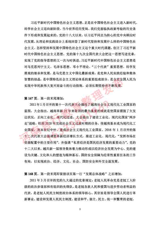 同等学力人员申请硕士学位证政治学学科综合水平全国统一考试大纲补充说明（2019年）-3.jpg