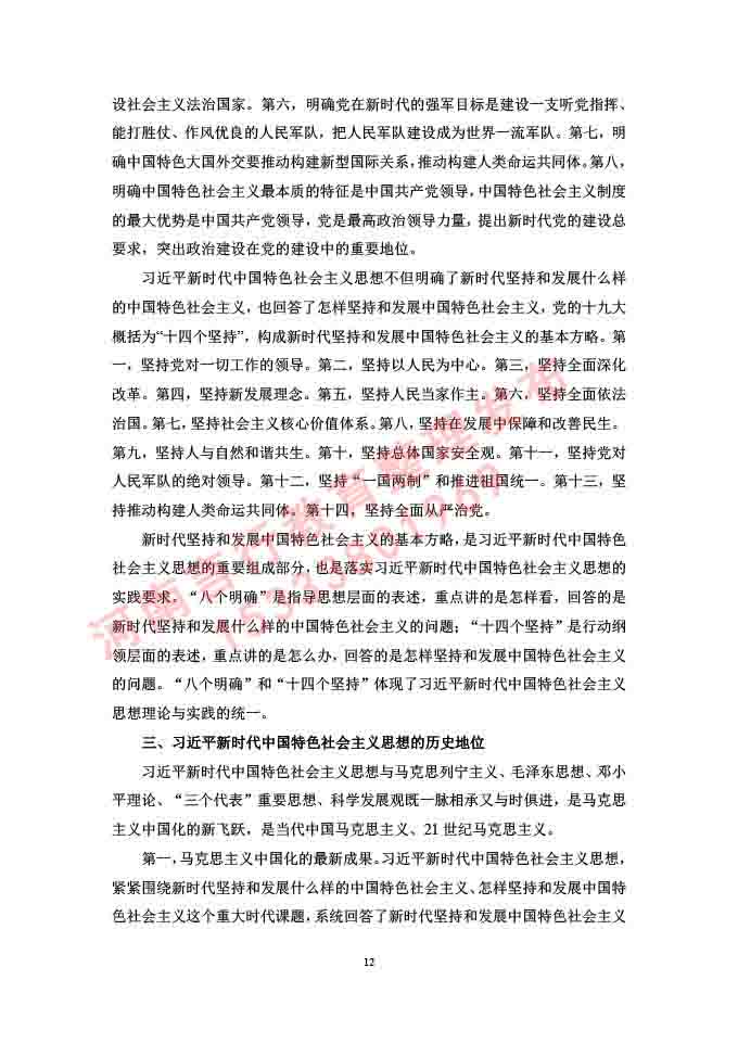 同等学力人员申请硕士学位证政治学学科综合水平全国统一考试大纲补充说明（2019年）-12.jpg