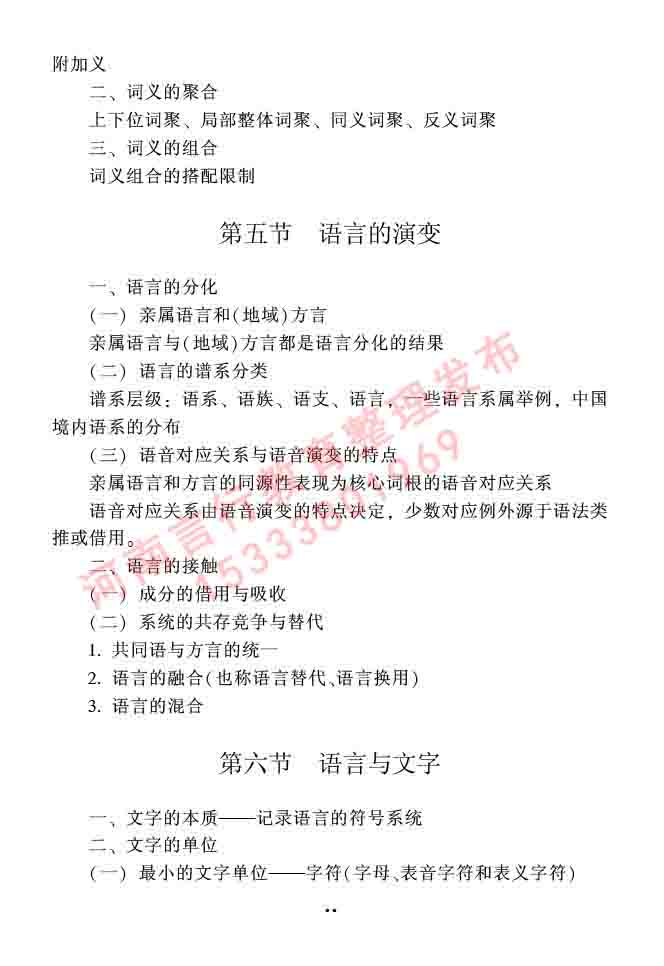 同等学力人员申请硕士研究生中国语言文学学科综合水平全国统一考试大纲（第二版）-15.jpg