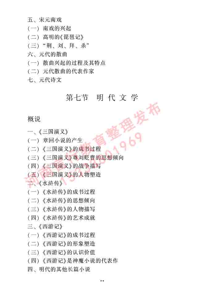 同等学力人员申请硕士研究生中国语言文学学科综合水平全国统一考试大纲（第二版）-54.jpg