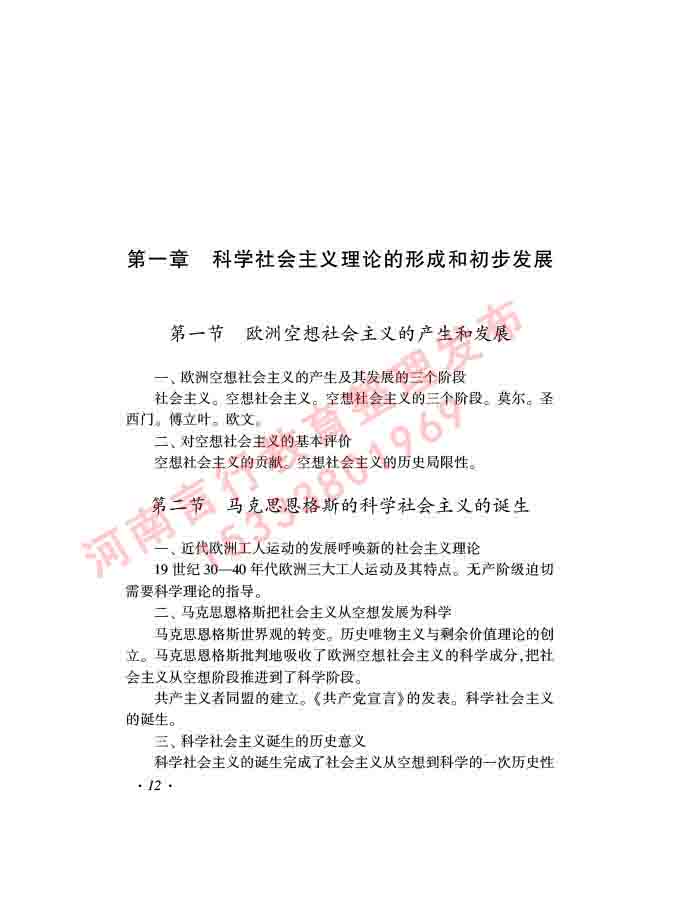 同等学力人员申请硕士学位证政治学学科综合水平全国统一考试大纲（第三版）-14.jpg