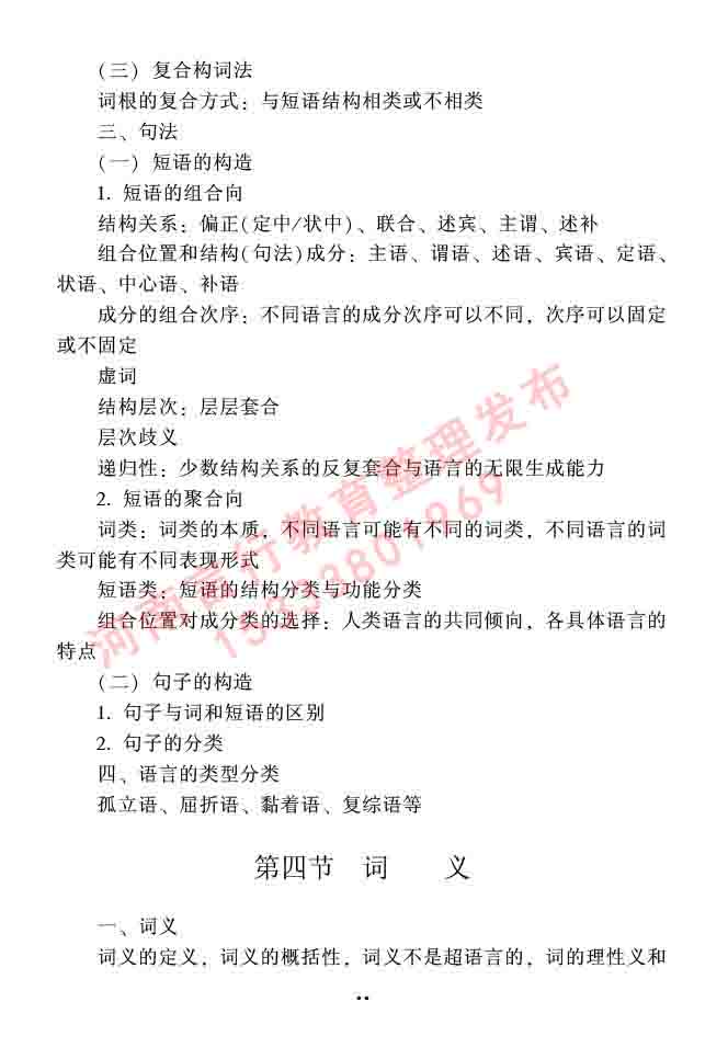 同等学力人员申请硕士研究生中国语言文学学科综合水平全国统一考试大纲（第二版）-14.jpg