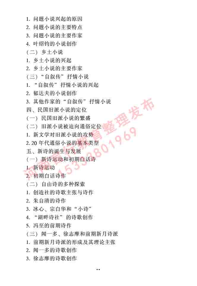 同等学力人员申请硕士研究生中国语言文学学科综合水平全国统一考试大纲（第二版）-60.jpg