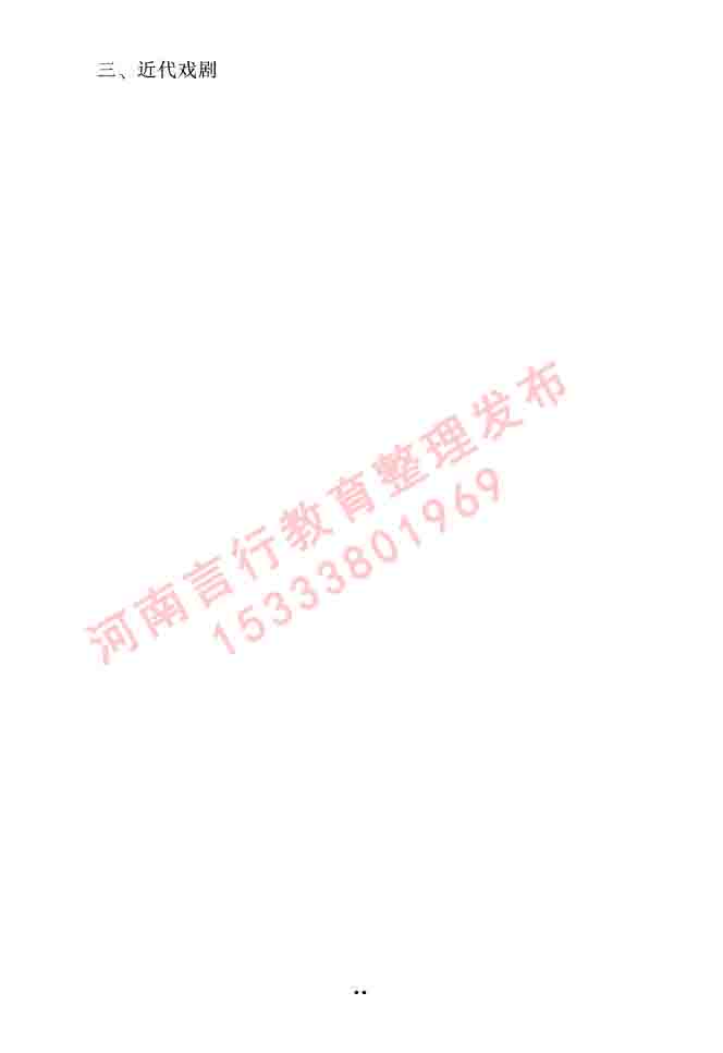 同等学力人员申请硕士研究生中国语言文学学科综合水平全国统一考试大纲（第二版）-58.jpg