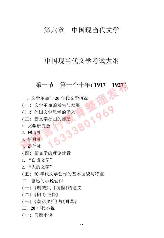 同等学力人员申请硕士研究生中国语言文学学科综合水平全国统一考试大纲（第二版）-59.jpg