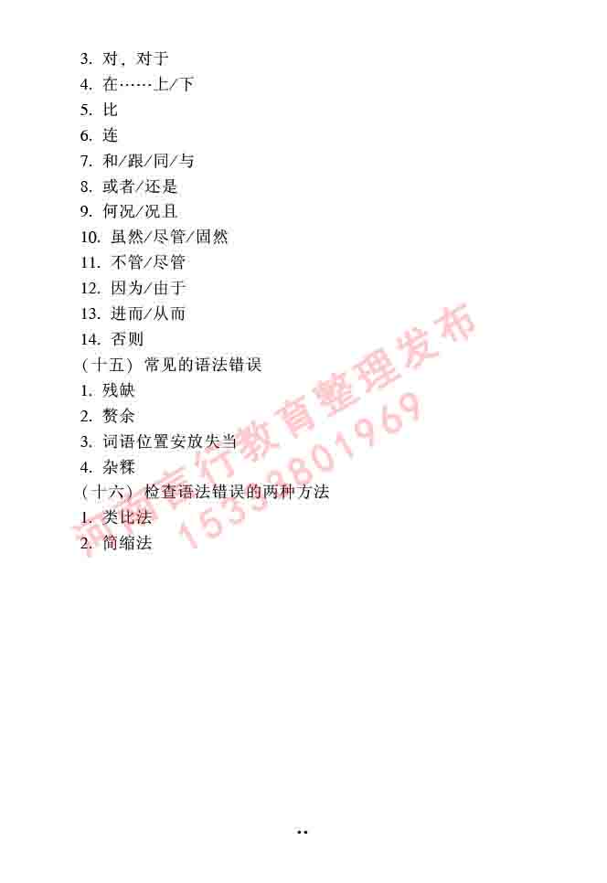 同等学力人员申请硕士研究生中国语言文学学科综合水平全国统一考试大纲（第二版）-32.jpg