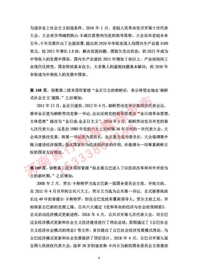 同等学力人员申请硕士学位证政治学学科综合水平全国统一考试大纲补充说明（2019年）-4.jpg