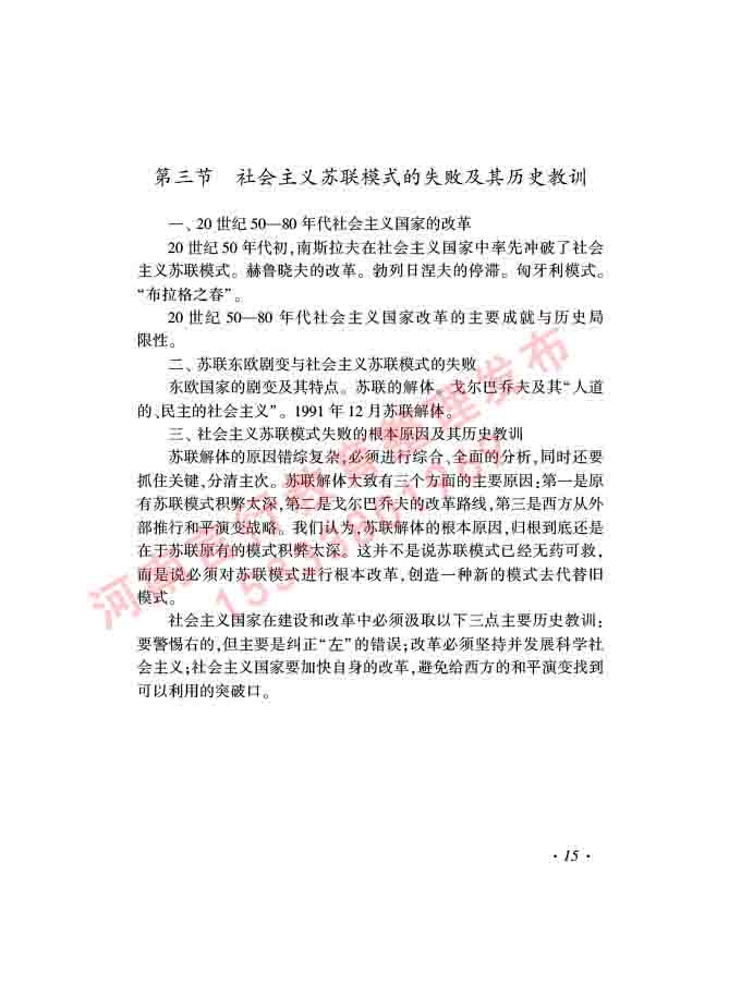 同等学力人员申请硕士学位证政治学学科综合水平全国统一考试大纲（第三版）-17.jpg