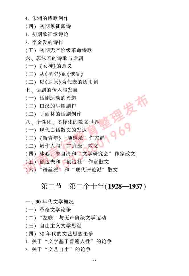 同等学力人员申请硕士研究生中国语言文学学科综合水平全国统一考试大纲（第二版）-61.jpg
