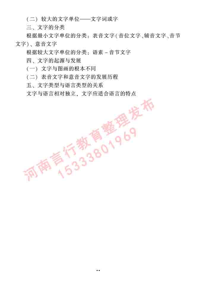 同等学力人员申请硕士研究生中国语言文学学科综合水平全国统一考试大纲（第二版）-16.jpg
