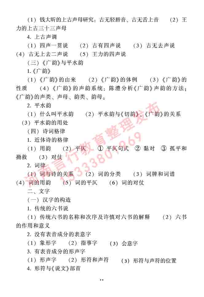 同等学力人员申请硕士研究生中国语言文学学科综合水平全国统一考试大纲（第二版）-18.jpg