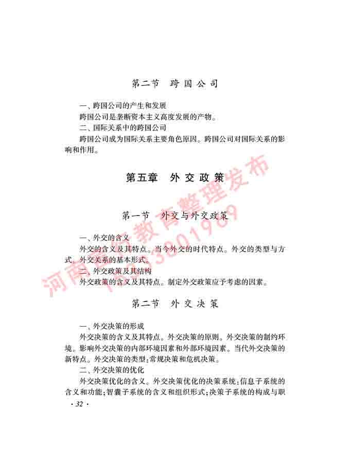 同等学力人员申请硕士学位证政治学学科综合水平全国统一考试大纲（第三版）-34.jpg