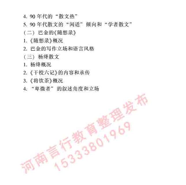 同等学力人员申请硕士学位中国语言文学学科综合水平全国统一考试大纲（第二版）-77.jpg
