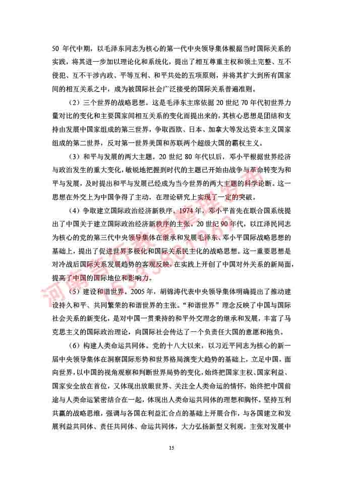 同等学力人员申请硕士学位证政治学学科综合水平全国统一考试大纲补充说明（2019年）-15.jpg