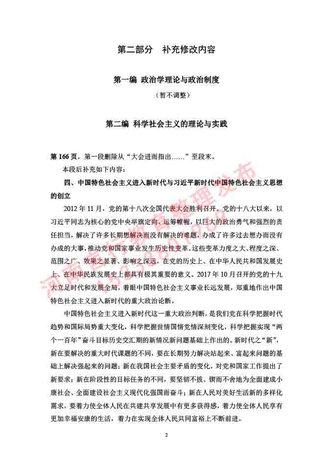 同等学力人员申请硕士学位证政治学学科综合水平全国统一考试大纲补充说明（2019年）-2.jpg