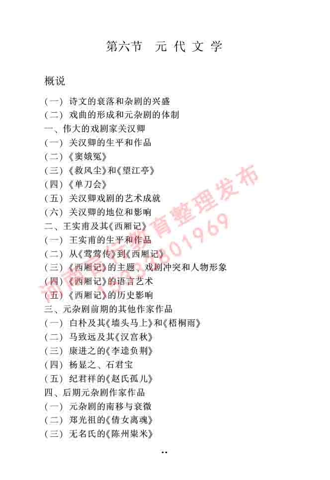 同等学力人员申请硕士研究生中国语言文学学科综合水平全国统一考试大纲（第二版）-53.jpg