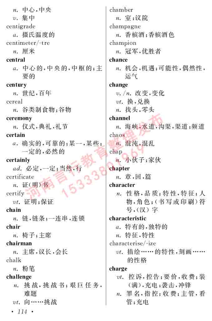 在职研究生同等学力人员申请硕士学位证英语水平全国统一考试复习大纲（第六次修订版）及模拟真题试卷含标准答案-118.jpg