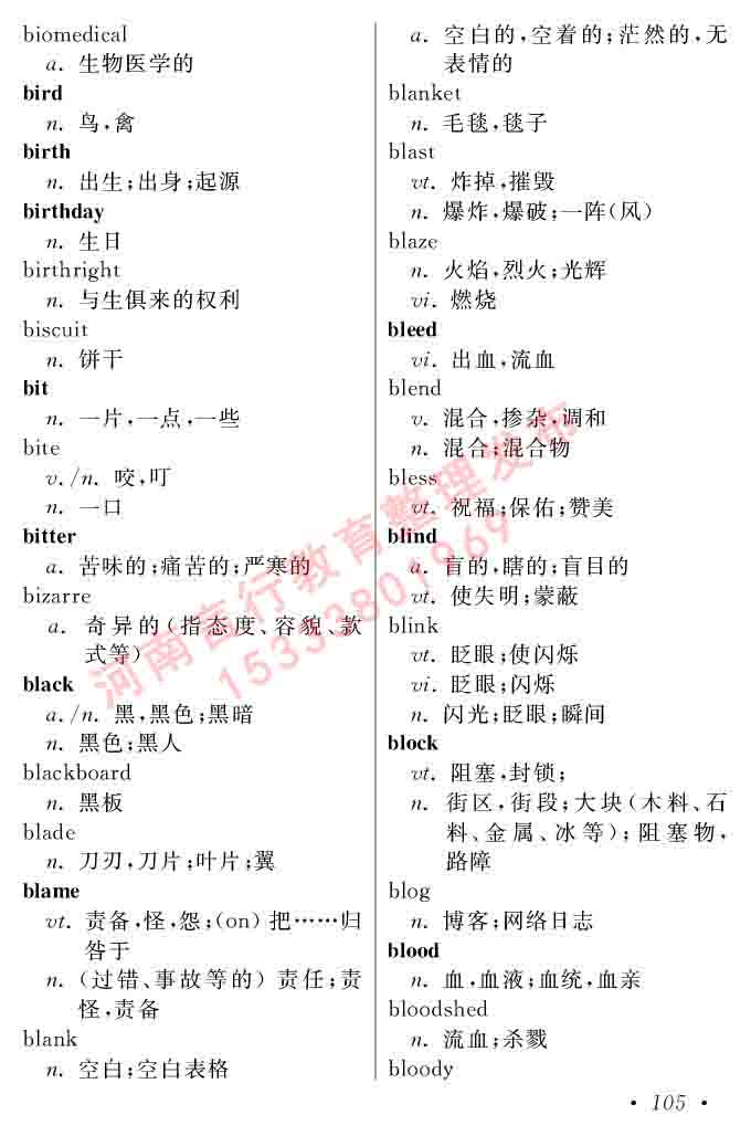 在职研究生同等学力人员申请硕士学位证英语水平全国统一考试复习大纲（第六次修订版）及模拟真题试卷含标准答案-109.jpg