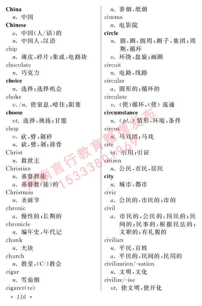 在职研究生同等学力人员申请硕士学位证英语水平全国统一考试复习大纲（第六次修订版）及模拟真题试卷含标准答案-120.jpg