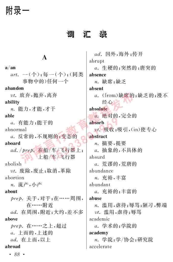在职研究生同等学力人员申请硕士学位证英语水平全国统一考试复习大纲（第六次修订版）及模拟真题试卷含标准答案-92.jpg