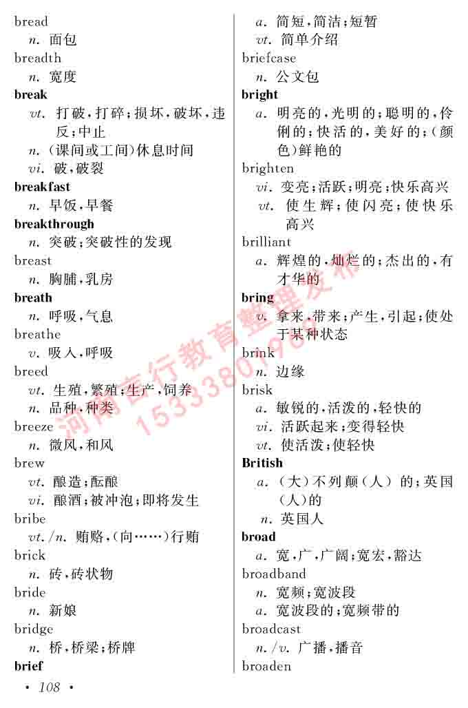 在职研究生同等学力人员申请硕士学位证英语水平全国统一考试复习大纲（第六次修订版）及模拟真题试卷含标准答案-112.jpg