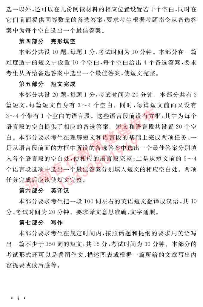 在职研究生同等学力人员申请硕士学位证英语水平全国统一考试复习大纲（第六次修订版）及模拟真题试卷含标准答案-8.jpg