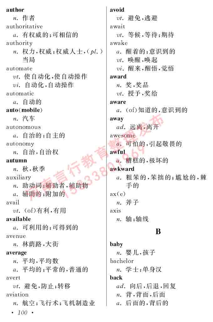 在职研究生同等学力人员申请硕士学位证英语水平全国统一考试复习大纲（第六次修订版）及模拟真题试卷含标准答案-104.jpg