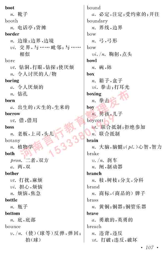 在职研究生同等学力人员申请硕士学位证英语水平全国统一考试复习大纲（第六次修订版）及模拟真题试卷含标准答案-111.jpg