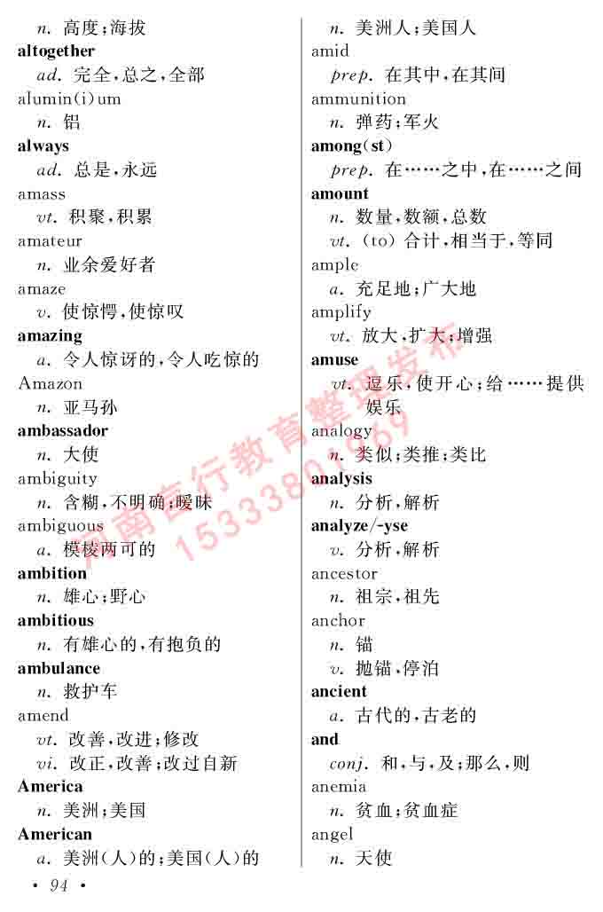 在职研究生同等学力人员申请硕士学位证英语水平全国统一考试复习大纲（第六次修订版）及模拟真题试卷含标准答案-98.jpg