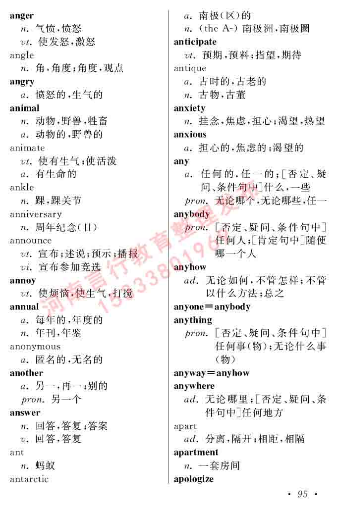 在职研究生同等学力人员申请硕士学位证英语水平全国统一考试复习大纲（第六次修订版）及模拟真题试卷含标准答案-99.jpg