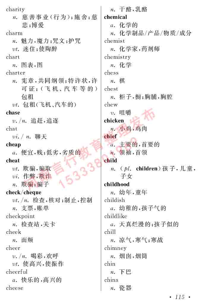在职研究生同等学力人员申请硕士学位证英语水平全国统一考试复习大纲（第六次修订版）及模拟真题试卷含标准答案-119.jpg
