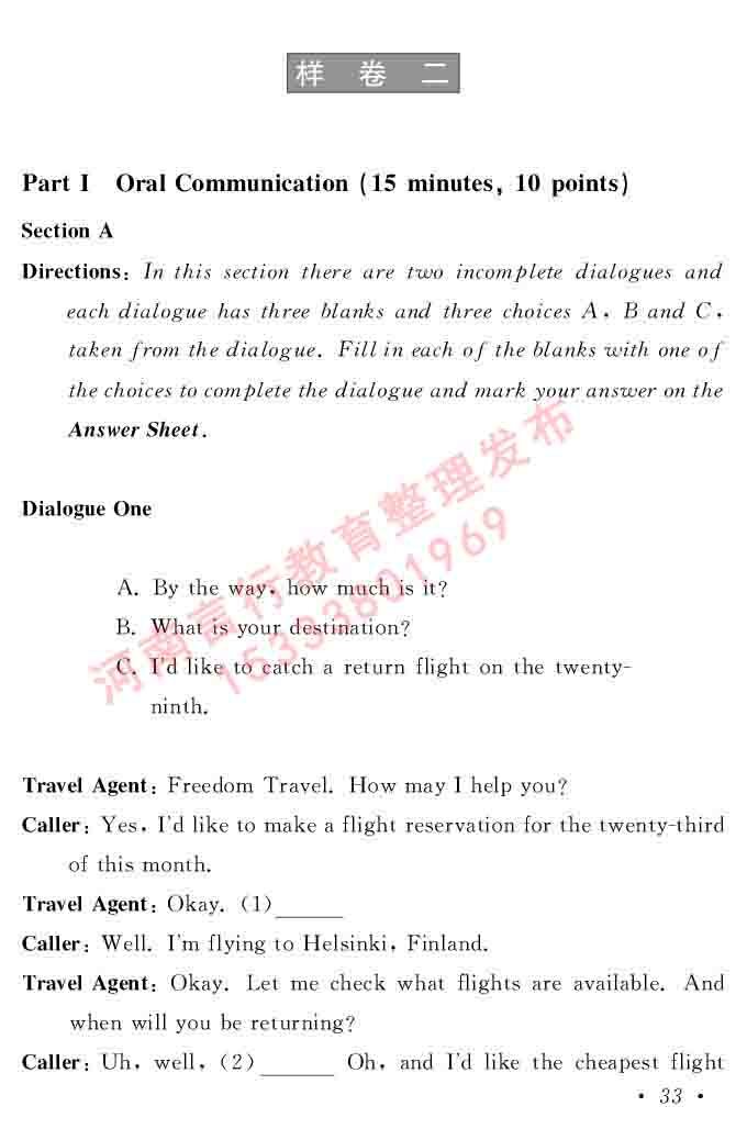 在职研究生同等学力人员申请硕士学位证英语水平全国统一考试复习大纲（第六次修订版）及模拟真题试卷含标准答案-37.jpg