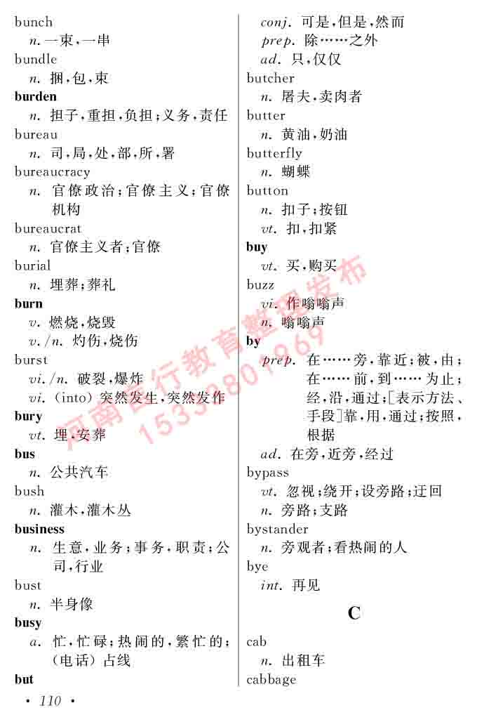在职研究生同等学力人员申请硕士学位证英语水平全国统一考试复习大纲（第六次修订版）及模拟真题试卷含标准答案-114.jpg