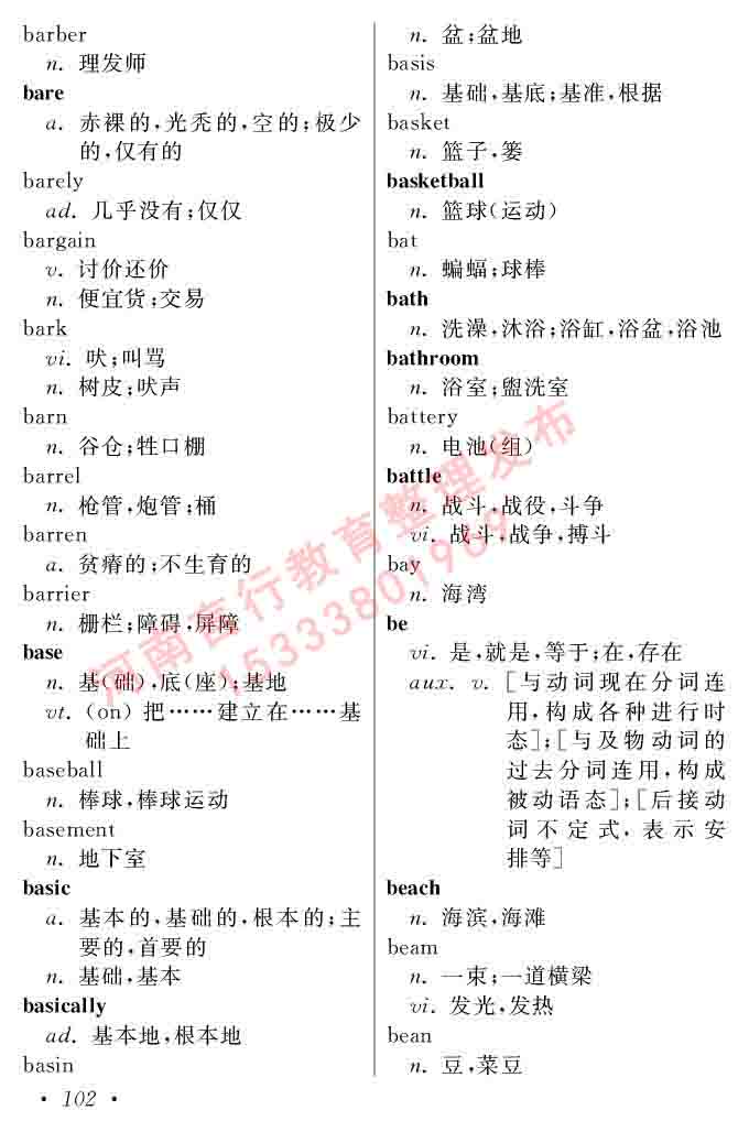 在职研究生同等学力人员申请硕士学位证英语水平全国统一考试复习大纲（第六次修订版）及模拟真题试卷含标准答案-106.jpg