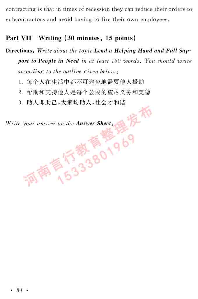 在职研究生同等学力人员申请硕士学位证英语水平全国统一考试复习大纲（第六次修订版）及模拟真题试卷含标准答案-88.jpg