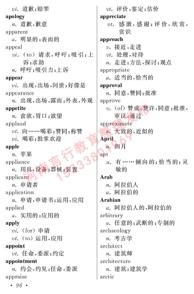 在职研究生同等学力人员申请硕士学位证英语水平全国统一考试复习大纲（第六次修订版）及模拟真题试卷含标准答案-100.jpg