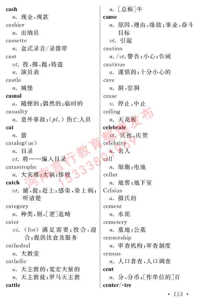 在职研究生同等学力人员申请硕士学位证英语水平全国统一考试复习大纲（第六次修订版）及模拟真题试卷含标准答案-117.jpg
