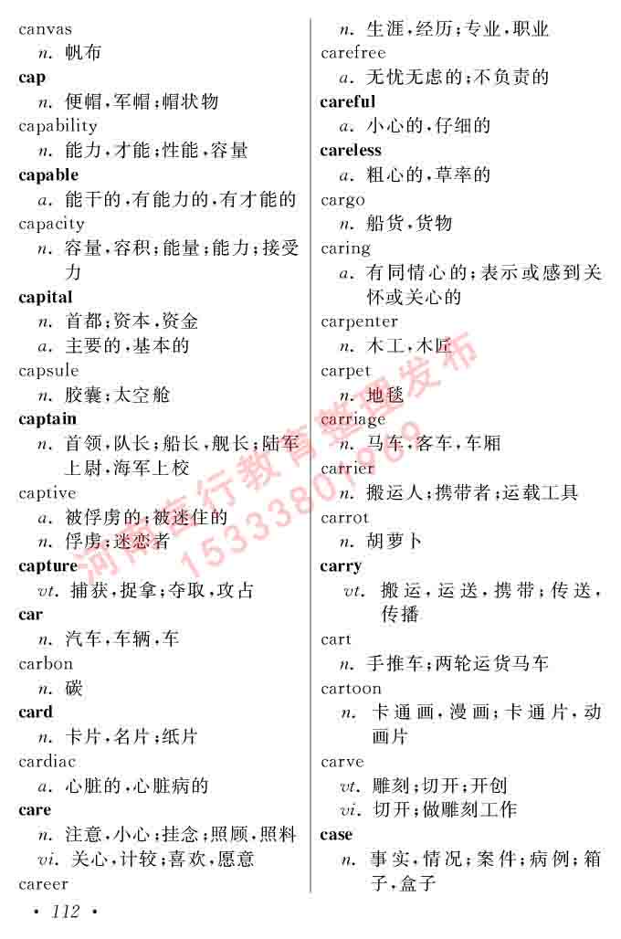 在职研究生同等学力人员申请硕士学位证英语水平全国统一考试复习大纲（第六次修订版）及模拟真题试卷含标准答案-116.jpg