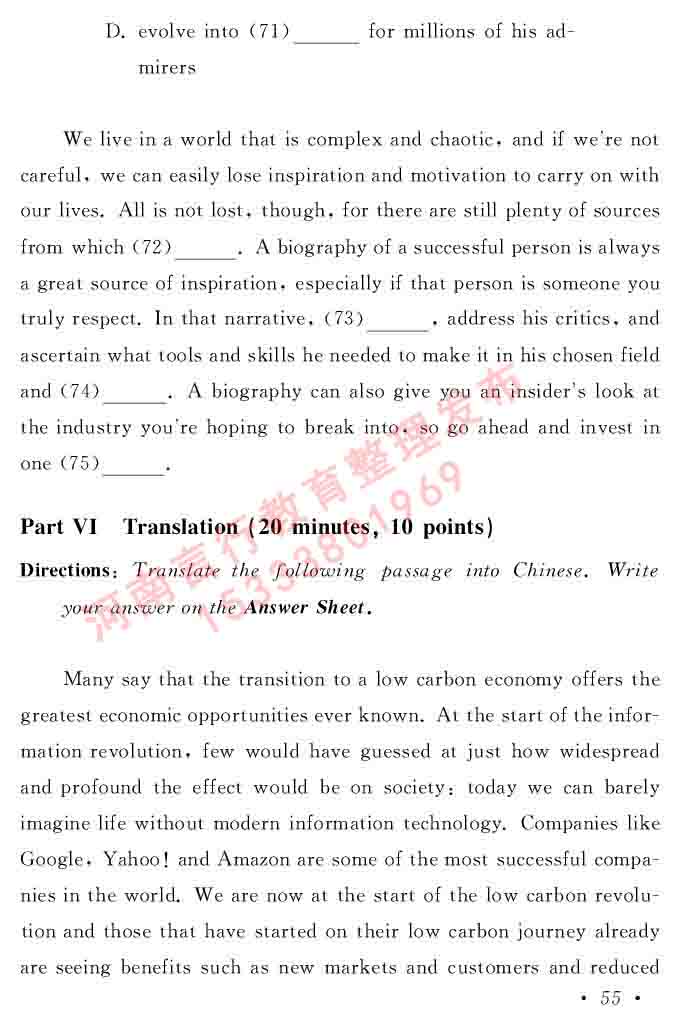 在职研究生同等学力人员申请硕士学位证英语水平全国统一考试复习大纲（第六次修订版）及模拟真题试卷含标准答案-59.jpg